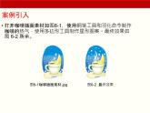 項目6  路徑的應(yīng)用