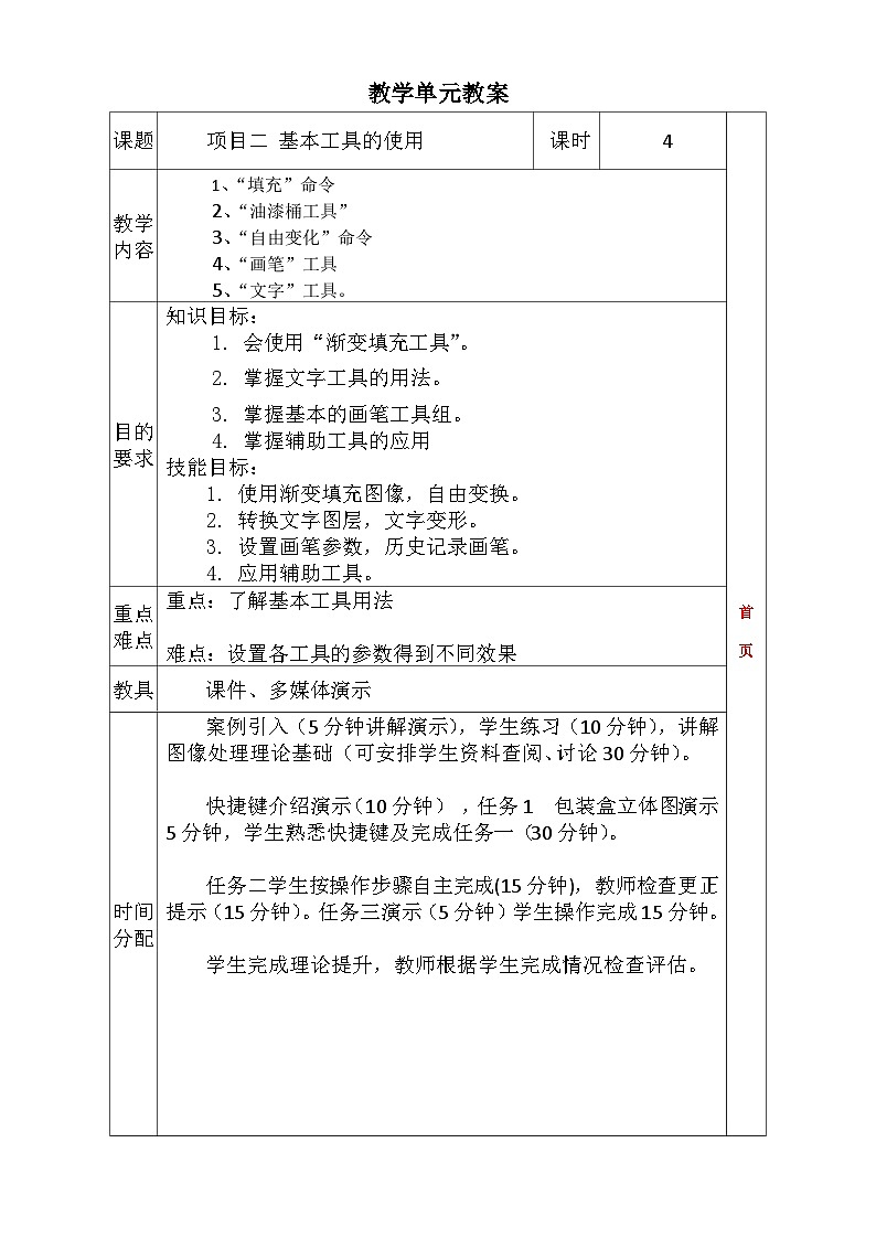 项目二  基本工具 教学设计01