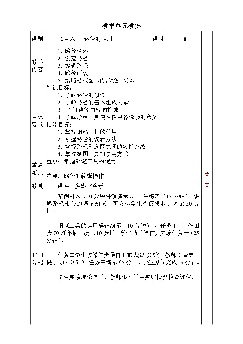 项目六  路径的应用 教学设计01