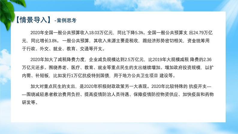 任务3.1 了解财政支出（教学课件）《财政与金融基础知识》高教社（第四版）同步精品课堂05