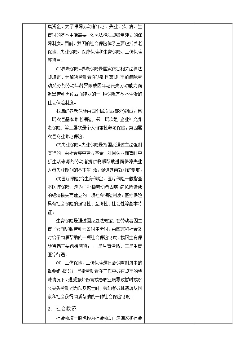 任务3.3 理解政府转移性支出（同步教案）《财政与金融基础知识》高教社（第四版）同步精品课堂03
