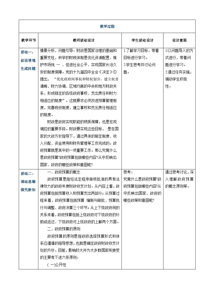 任务4.1 认识政府预算（同步教案）《财政与金融基础知识》高教社（第四版）同步精品课堂02