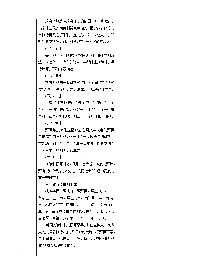 任务4.1 认识政府预算（同步教案）《财政与金融基础知识》高教社（第四版）同步精品课堂03