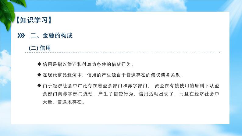 任务5.1、5.2了解金融的产生和发展、认识货币（教学课件）《财政与金融基础知识》高教社（第四版）同步精品课堂08