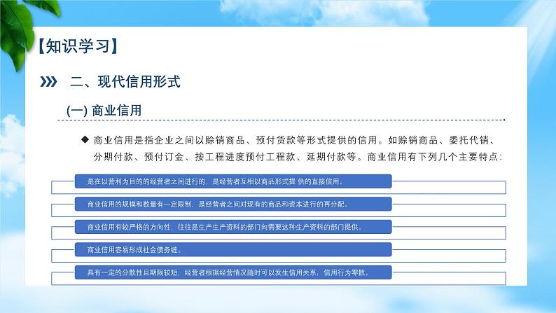 任务5.3、5.4 学会讲信用、关注利息和利息率（教学课件）《财政与金融基础知识》高教社（第四版）同步精品课堂08