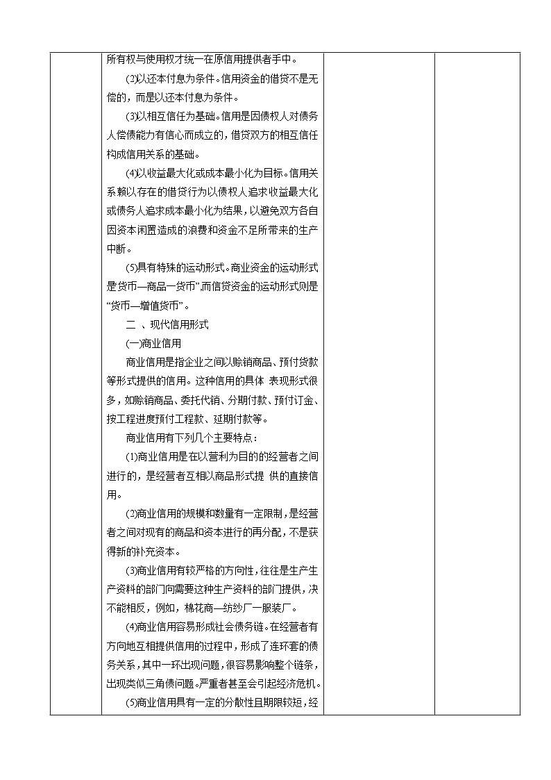 任务5.3、5.4 学会讲信用、关注利息和利息率（同步教案）《财政与金融基础知识》高教社（第四版）同步精品课堂03