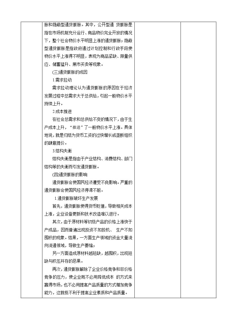 任务5.5  分析通货膨胀和通货紧缩（同步教案）《财政与金融基础知识》高教社（第四版）同步精品课堂03