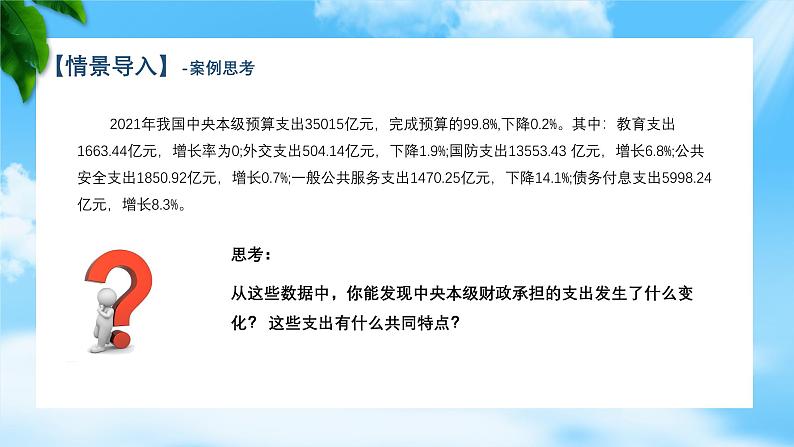 任务3.2弄清政府购买性支出（教学课件）《财政与金融基础知识》高教社（第四版）同步精品课堂05