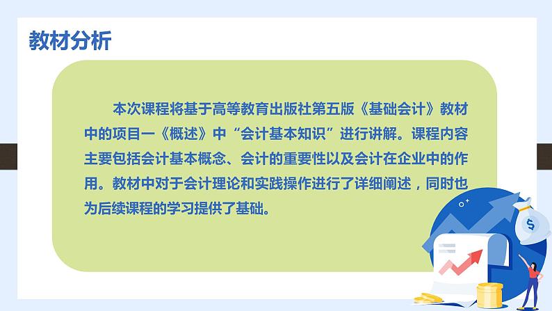 高等教育出版社第五版中职专业课-《基础会计》第一单元第一节了解企业并初步认知会计（课件+教案+练习）03