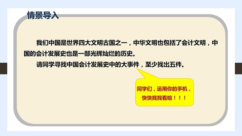 高等教育出版社第五版中职专业课-《基础会计》第一单元第一节了解企业并初步认知会计（课件+教案+练习）08