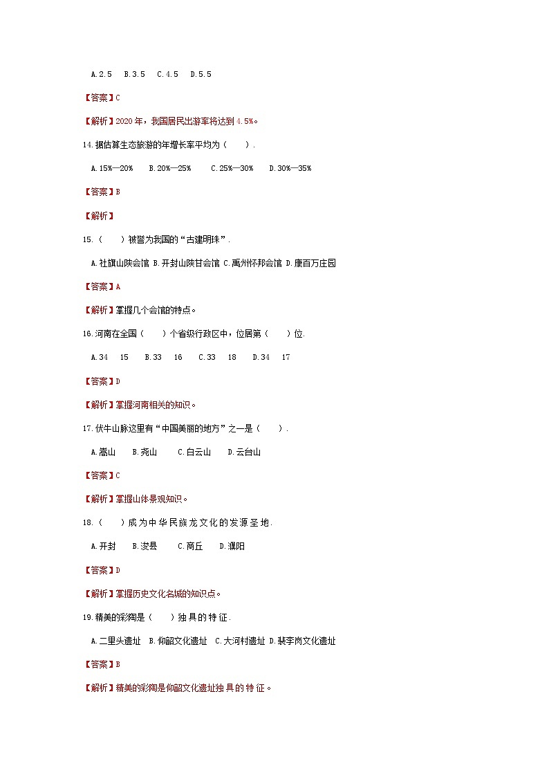 高考模拟卷（七）《旅游概论》（高教第2版）03