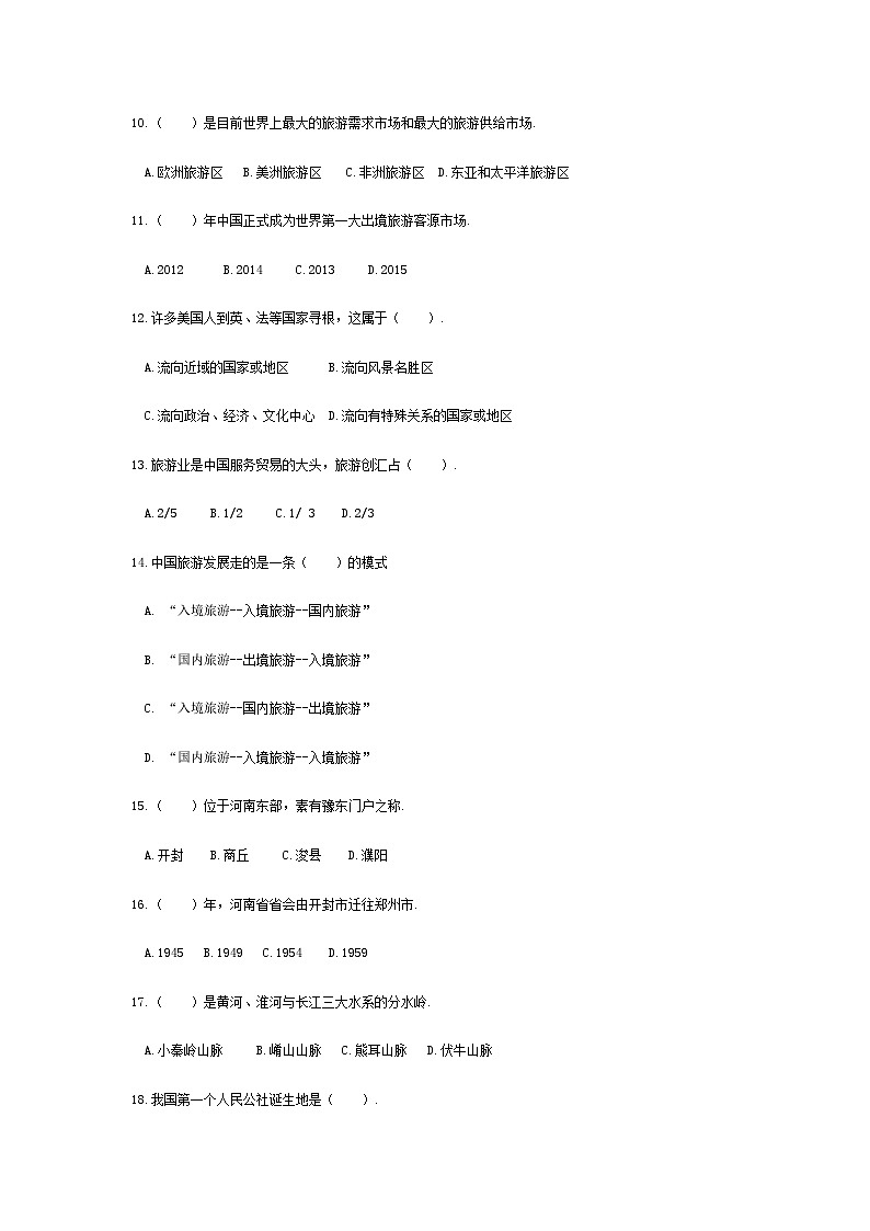 高考模拟卷（八）《旅游概论》（高教第2版）02