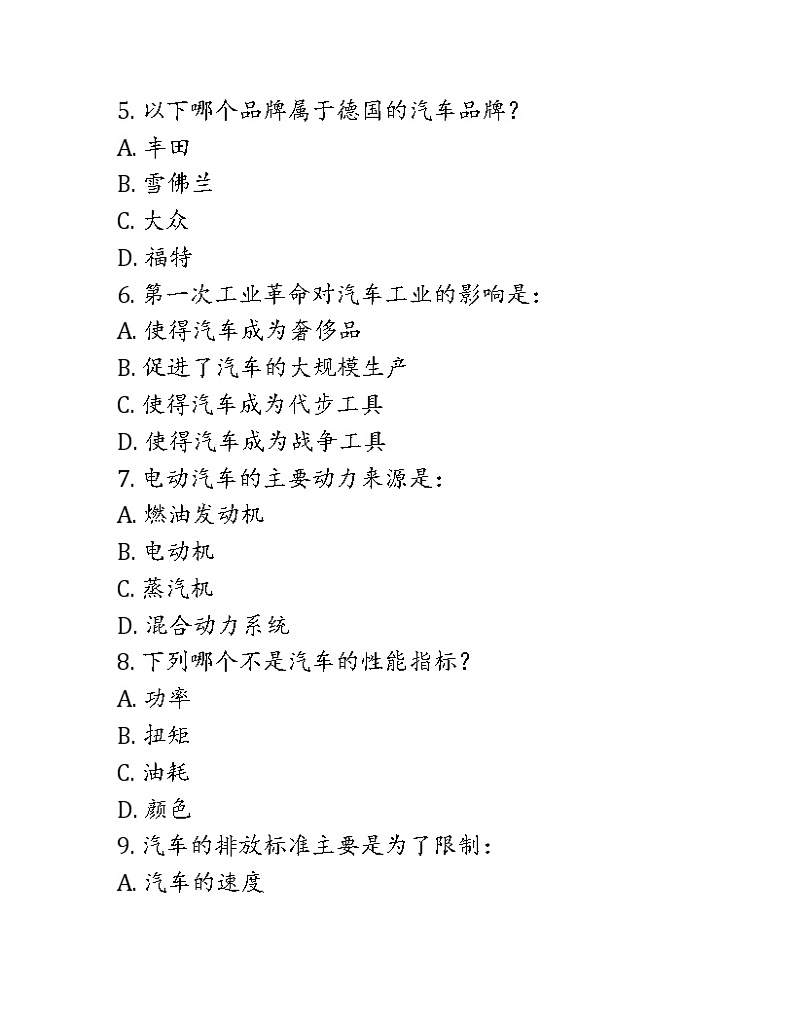 1.1汽车工业的发展《汽车文化》同步练习高教版02