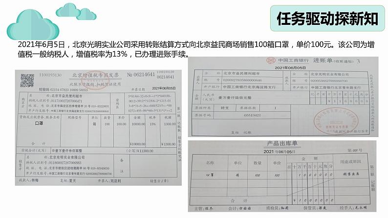 高教版《基础会计》记账凭证的填制(教案和课件）05