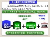 高教版《会计基础》项目三.复式记账（课件）
