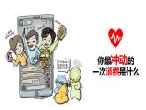 《农产品营销实务》课件 项目2 农产品消费者心理分析