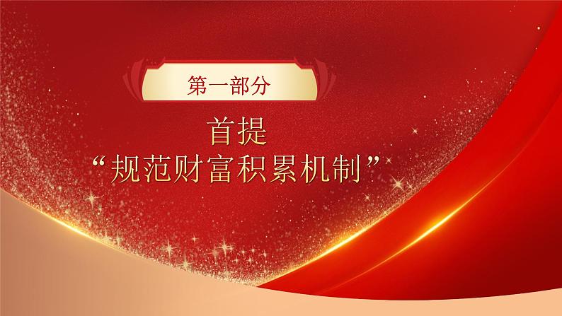 红色二十大报告新表述透露收入分配新动向PPT模板第4页