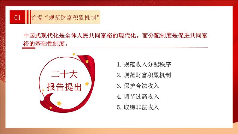 红色二十大报告新表述透露收入分配新动向PPT模板第5页