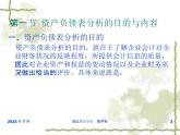 资产负债表分析高校教学课件