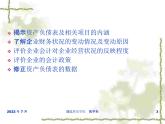 资产负债表分析高校教学课件