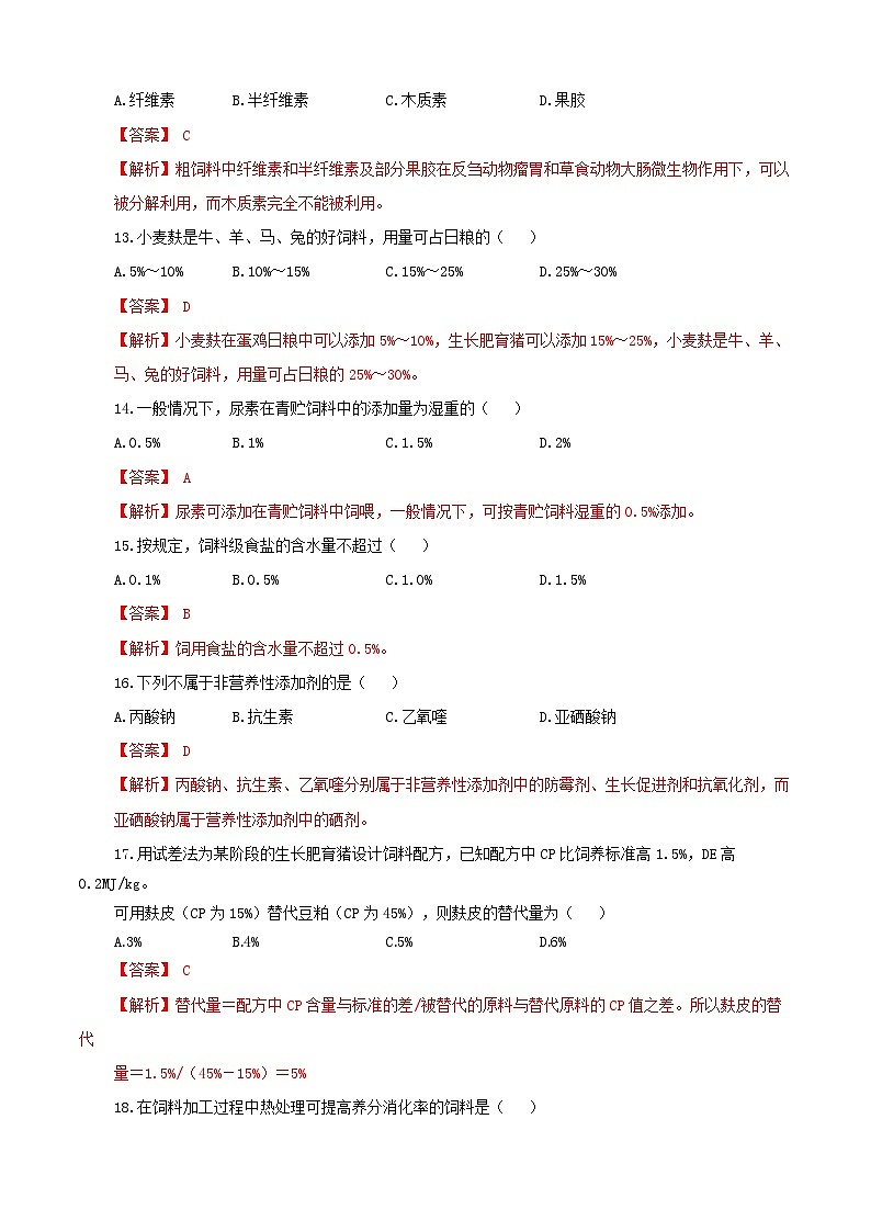《畜禽营养与饲料加工技术》高考模拟卷（05）03