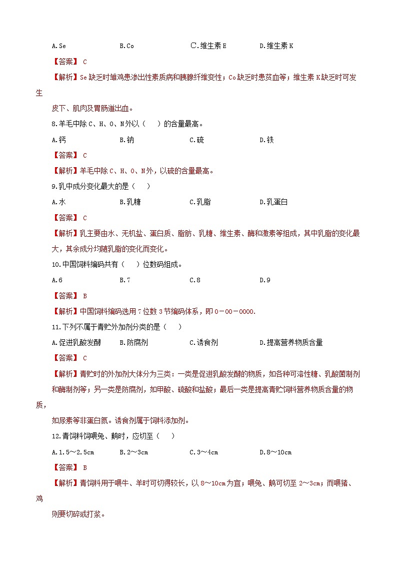 《畜禽营养与饲料加工技术》高考模拟卷（06）02