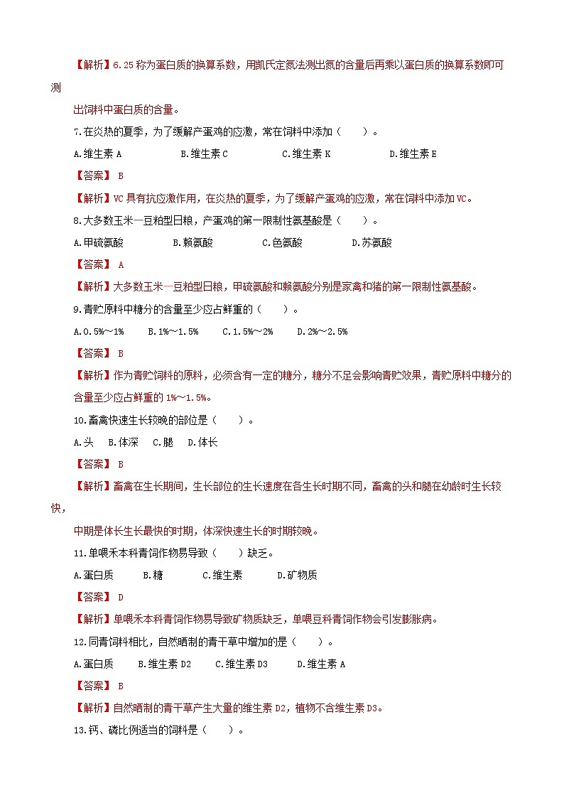 《畜禽营养与饲料加工技术》高考模拟卷（07）02
