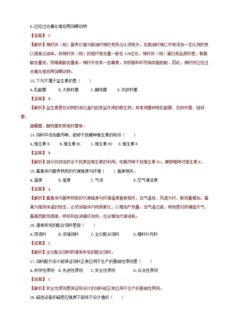 《畜禽营养与饲料加工技术》高考模拟卷（08）03