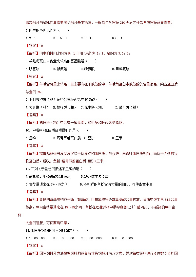 《畜禽营养与饲料加工技术》高考模拟卷（09）02