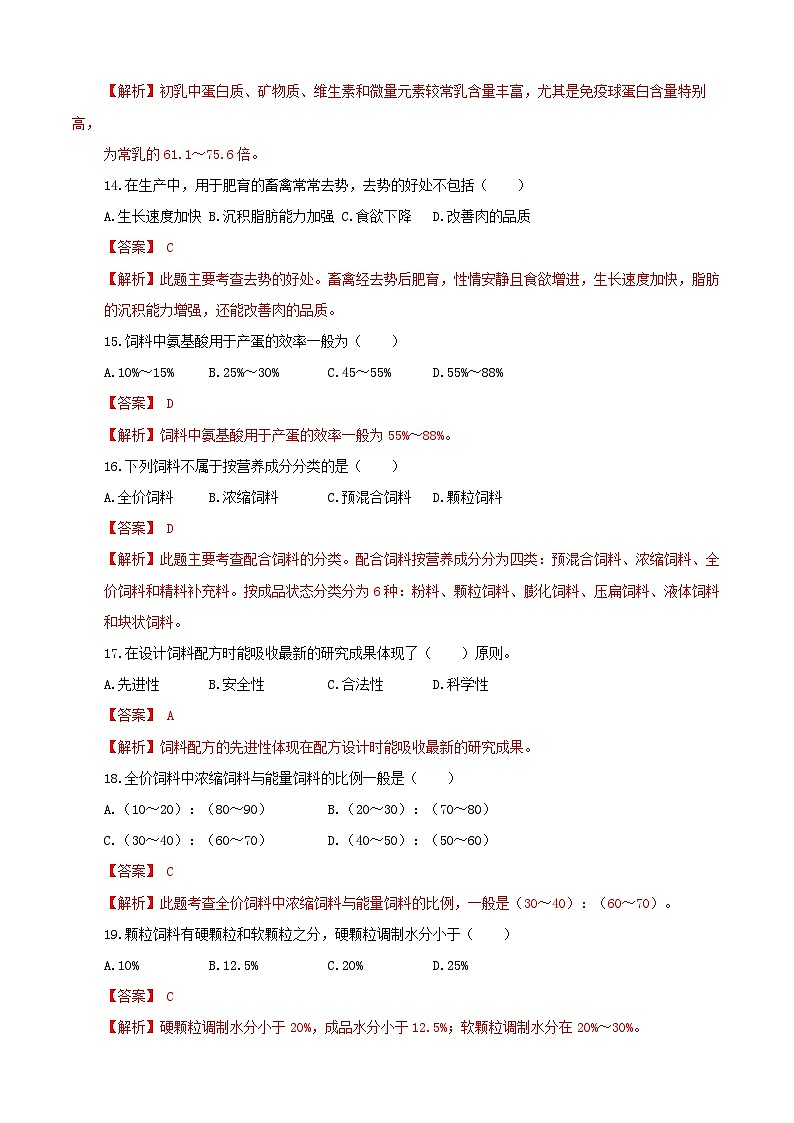 《畜禽营养与饲料加工技术》高考模拟卷（10）03