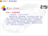 汽车文化项目1汽车史话任务1汽车的诞生和发展PPT课件