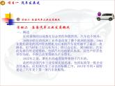 汽车文化项目一汽车史话任务2汽车工业的发展PPT课件
