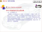 汽车文化项目二汽车品牌任务二中国汽车公司及其品牌PPT课件