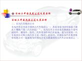 汽车文化项目二汽车品牌任务二中国汽车公司及其品牌PPT课件