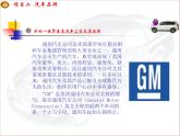 汽车文化项目二汽车品牌任务一世界著名汽车公司及其品牌PPT课件