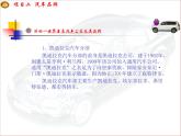 汽车文化项目二汽车品牌任务一世界著名汽车公司及其品牌PPT课件