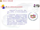 汽车文化项目二汽车品牌任务一世界著名汽车公司及其品牌PPT课件