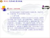 汽车文化项目3任务2汽车总体构造PPT课件