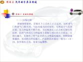 汽车文化项目3任务2汽车总体构造PPT课件