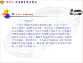 汽车文化项目3任务2汽车总体构造PPT课件