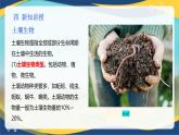 项目3 3.1 土壤的基本组成（2）（课件）-《植物生产与环境》（高教版第4版）同步精品课堂