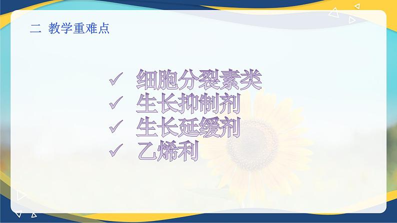 项目2 2.5 植物的生长物质（2）（课件）-《植物生产与环境》（高教版第4版）同步精品课堂03