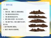 项目3 3.1 土壤的基本组成（1）（课件）-《植物生产与环境》（高教版第4版）同步精品课堂