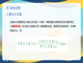 项目3 3.1 土壤的基本组成（3）（课件）-《植物生产与环境》（高教版第4版）同步精品课堂
