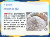 项目3 3.3 植物营养与科学施肥（2）（课件）-《植物生产与环境》（高教版第4版）同步精品课堂