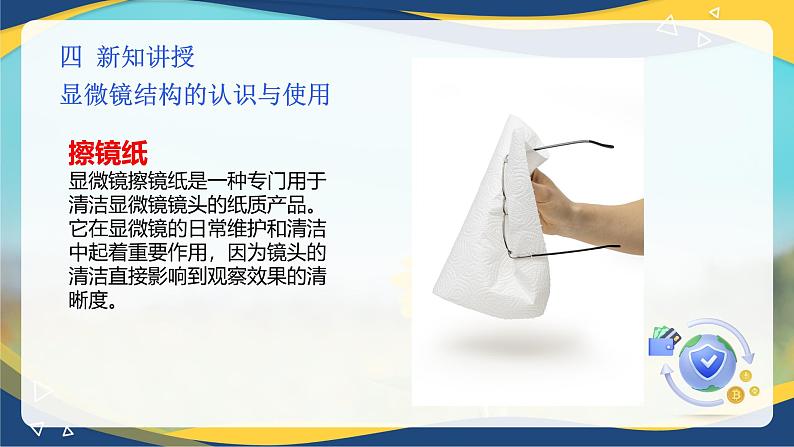 项目2 2.1 显微镜结构的认识与使用（课件）-《植物生产与环境》（高教版第4版）同步精品课堂07