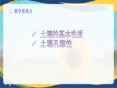项目3 3.2 土壤的基本性质（1）（课件）-《植物生产与环境》（高教版第4版）同步精品课堂