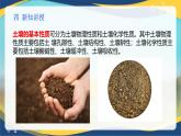 项目3 3.2 土壤的基本性质（1）（课件）-《植物生产与环境》（高教版第4版）同步精品课堂
