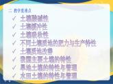 项目3 3.2 土壤的基本性质（3）（课件）-《植物生产与环境》（高教版第4版）同步精品课堂