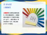 项目3 3.2 土壤的基本性质（3）（课件）-《植物生产与环境》（高教版第4版）同步精品课堂